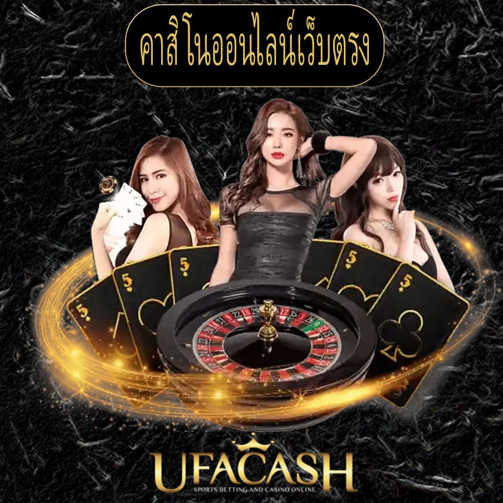 ปกคาสิโนออนไลน์เว็บตรง